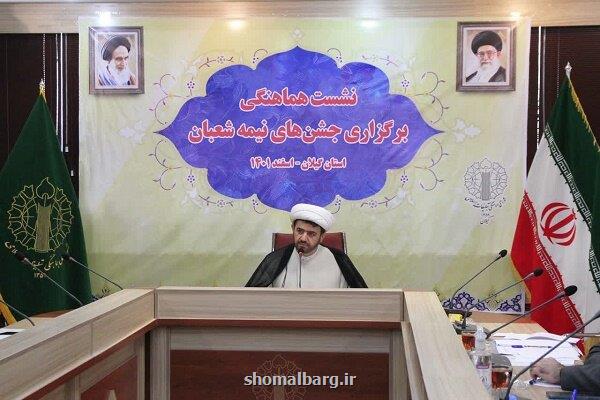 جشن های نیمه شعبان هدف مند، امیدآفرین، نشاط بخش و مردمی اجرا شود