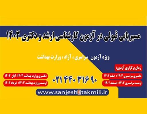 کنکور کارشناسی ارشد 1403