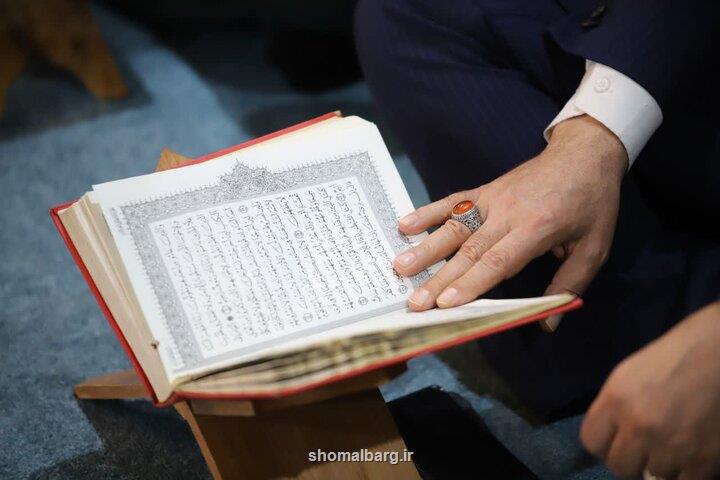 سوال مسابقه روز بیست و هشتم طرح زندگی با آیه ها در گیلان