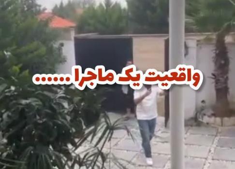 واقعیت یک ماجرا وقتی قانون و حرمت همسایگی فراموش شد