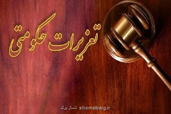 یک واحد صنفی بیشتر از 2 میلیاردریال در گیلان محکوم شد