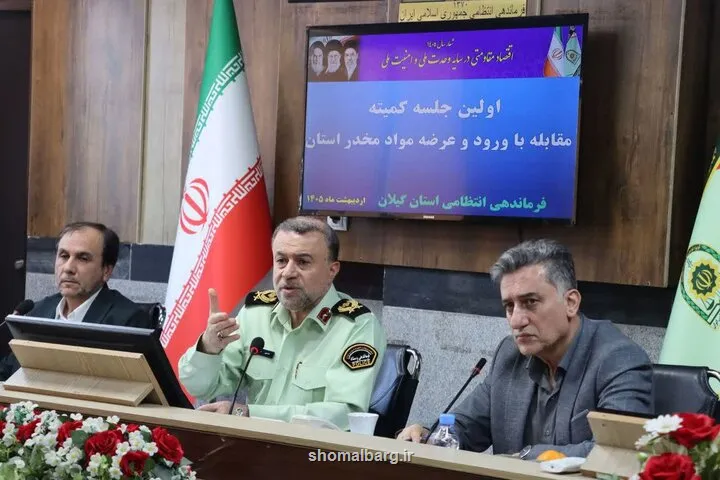 کشف بیشتر از یک تن انواع مواد مخدر در گیلان