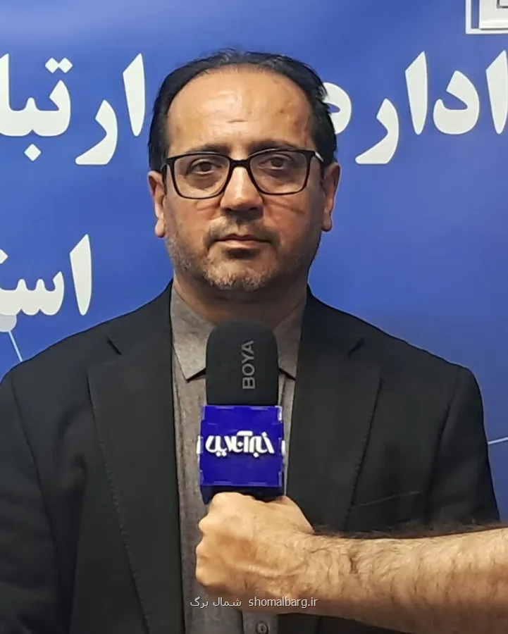 شبکه ارتباطی مازندران پایدار می باشد به علاوه فیلم