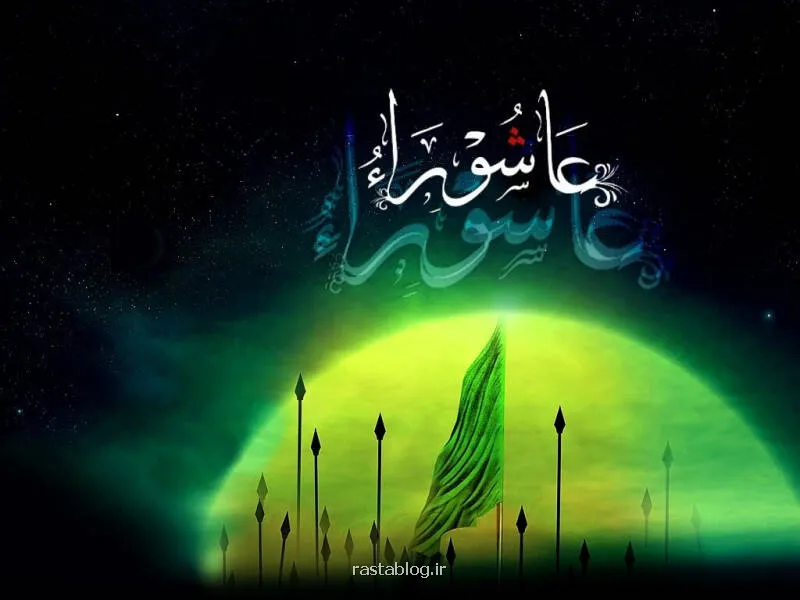 اعمال شب و روز عاشورا