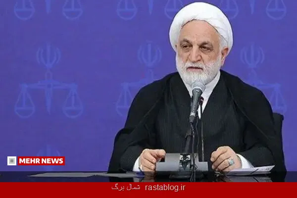 اموال و مدارک مردم را بعد از رفع لزوم قضایی فوری برگردانید