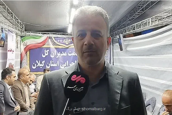 گیلان در هفته بسیج کارمندان به استقبال جهاد خدمت می رود