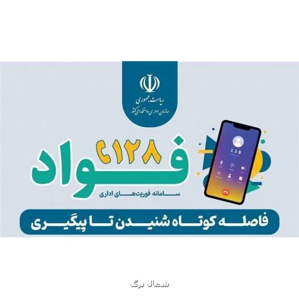 دستورالعمل های فوریت های اداری باید دقیقا اجرا شود