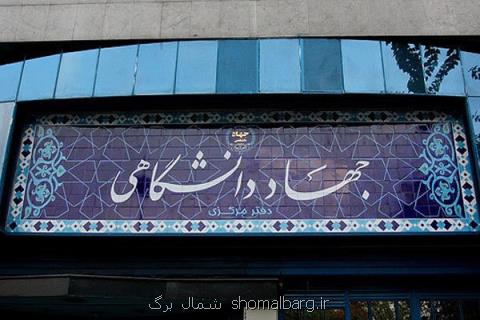 پذیرش دانشجو در مركز علمی كاربردی جهاددانشگاهی رشت