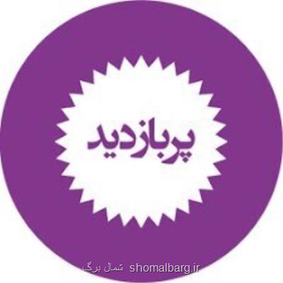 پربازدیدترین اخبار ایسنا مازندران در هفته ای كه گذشت